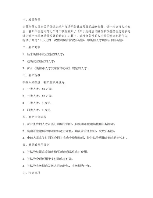 襄阳人才购房合同补贴券