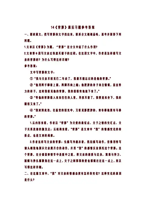 八年级上册语文14《背影》课后习题参考答案