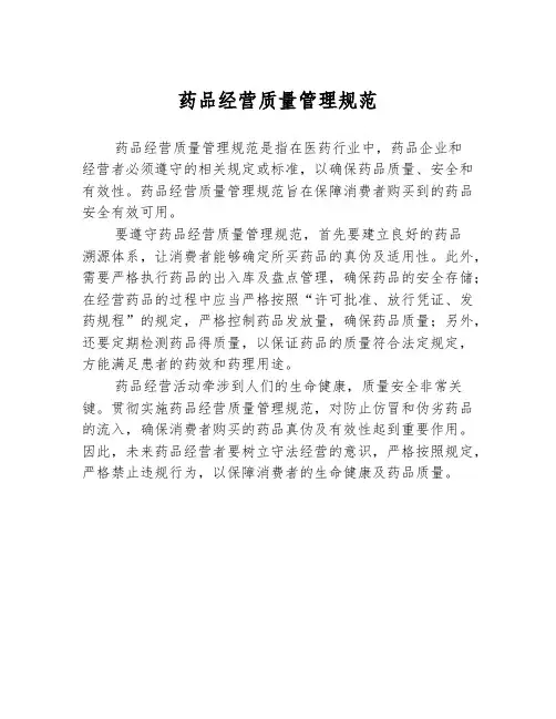 药品经营质量管理规范 3