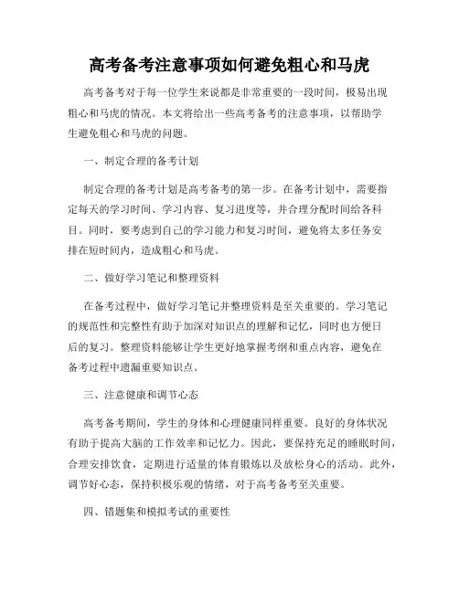 高考备考注意事项如何避免粗心和马虎