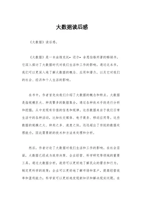 大数据读后感