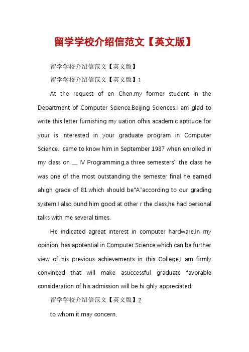 留学学校介绍信范文【英文版】