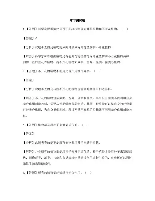 小学科学教科版六年级上册生物的多样性3 多种多样的植物-章节测试习题