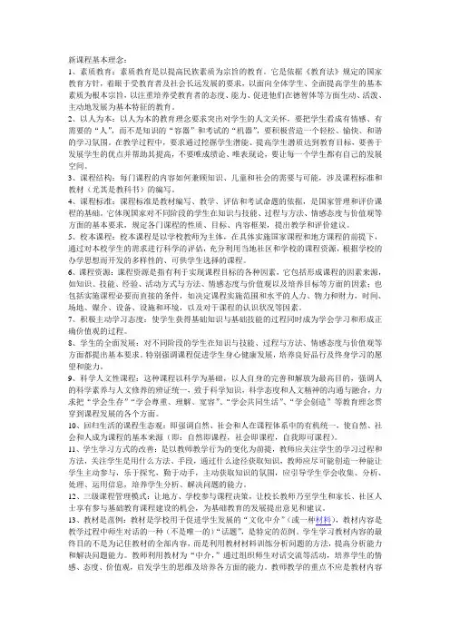 新课程基本理念