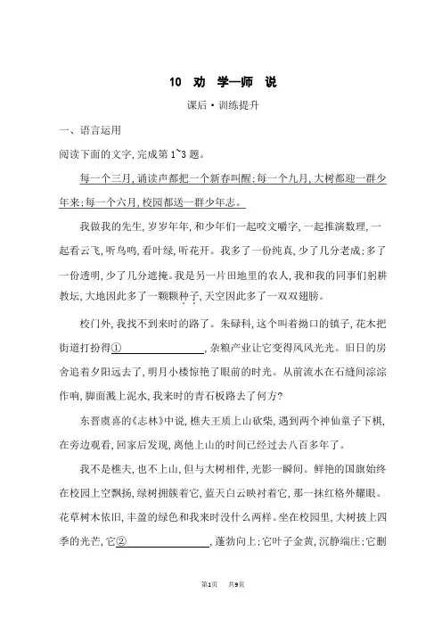 人教版高中语文必修上册 课后习题 第6单元 10 劝 学--师 说