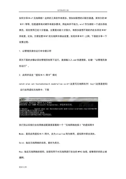无线虚拟网络设置
