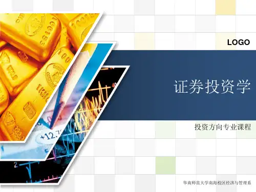 证券投资的行业分析.pptx