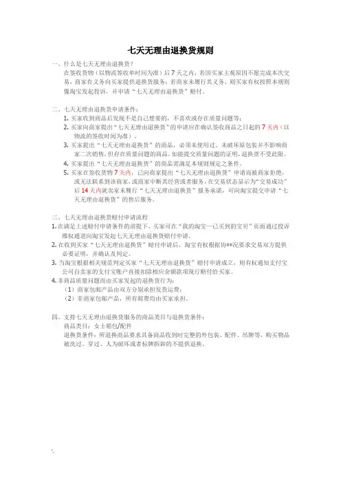 七天无理由退换货规则