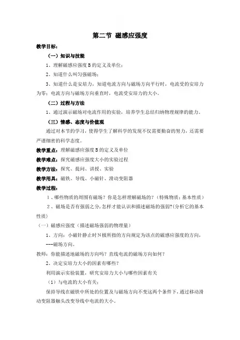 磁感应强度--优质获奖精品教案 (3)