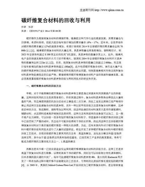 碳纤维复合材料的回收与利用