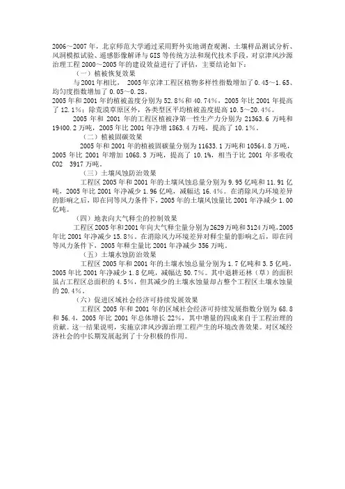 京津风沙源治理工程效益