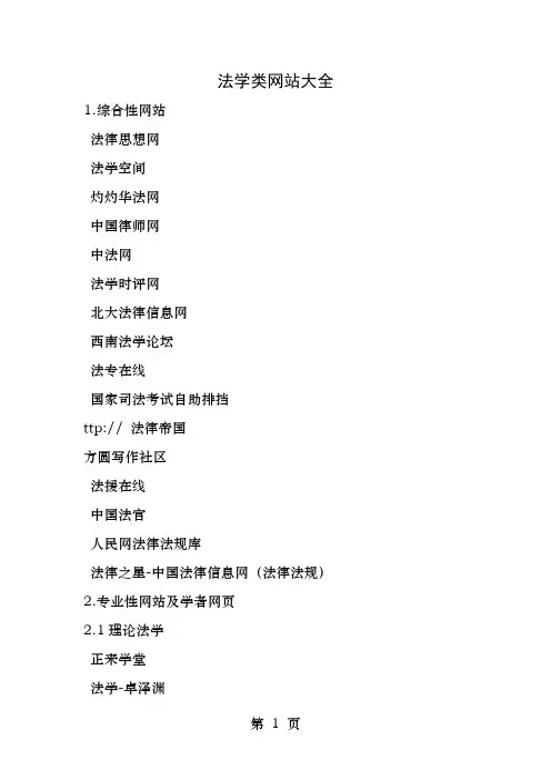 法学类网站大全