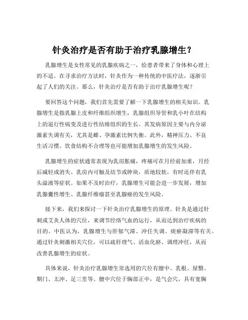 针灸治疗是否有助于治疗乳腺增生？