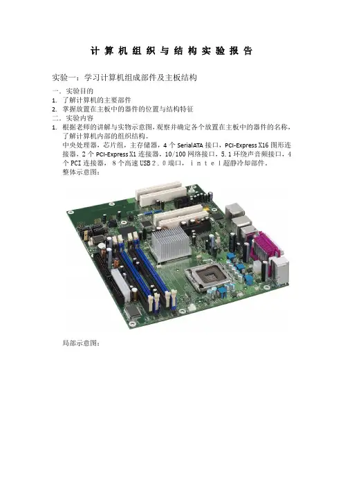 计算机组织与结构实验报告