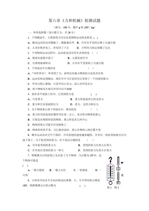 沪粤版物理八年级下册第六章《力和机械》检测试题【含答案】