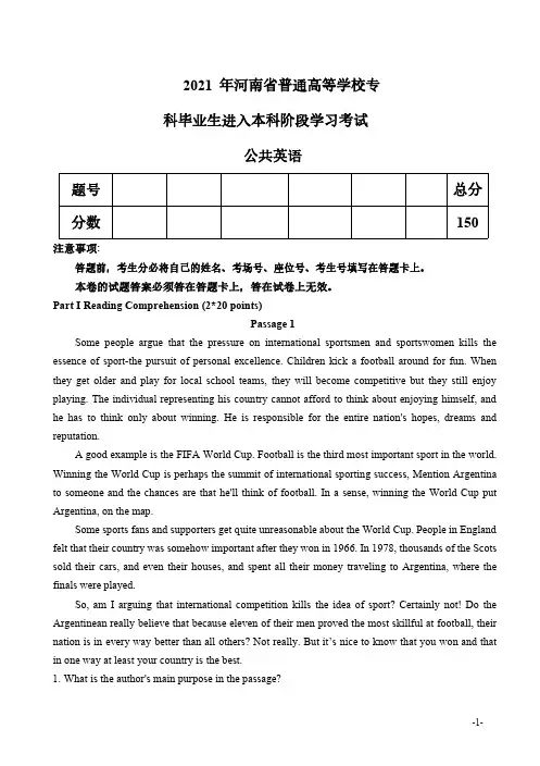 2021年河南省专升本《公共英语》真题及答案解析