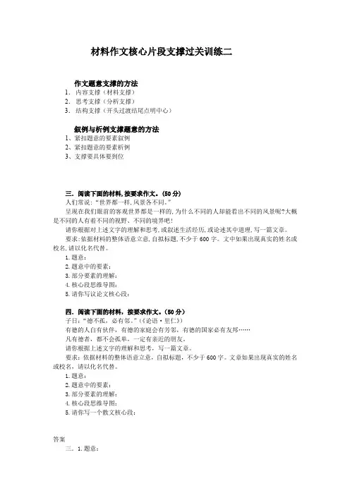 材料作文核心片段支撑过关训练二