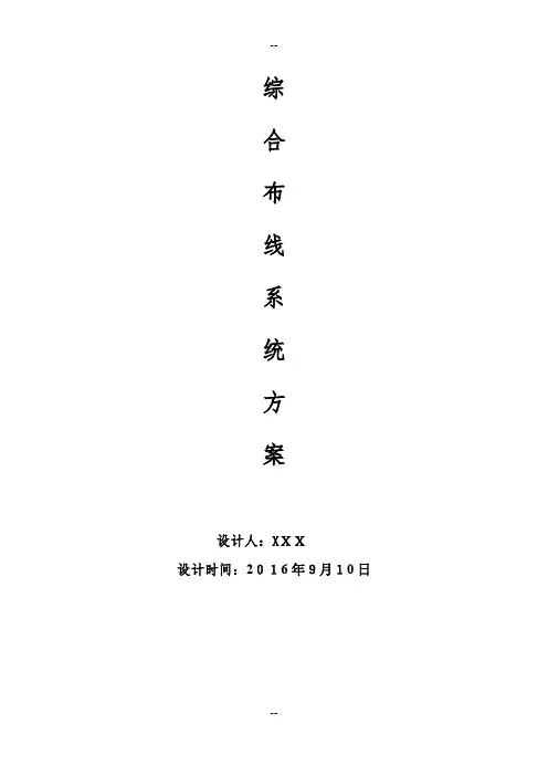 综合布线方案论文