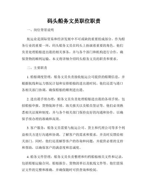 码头船务文员职位职责