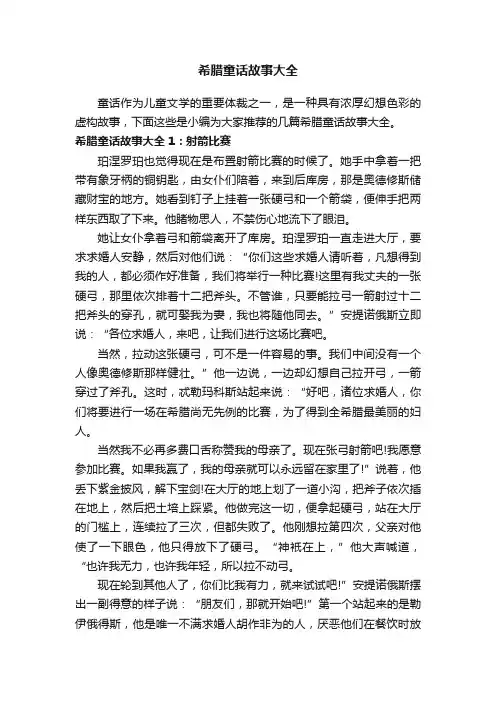 希腊童话故事大全