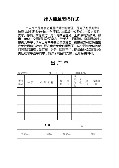 出入库单表格样式