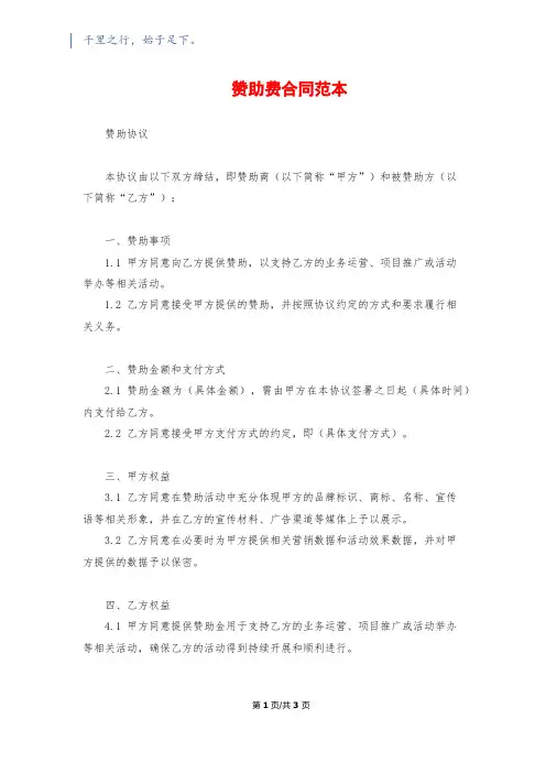 赞助费合同范本