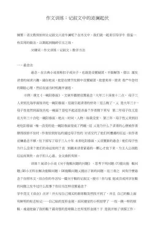 作文训练：记叙文中的波澜起伏