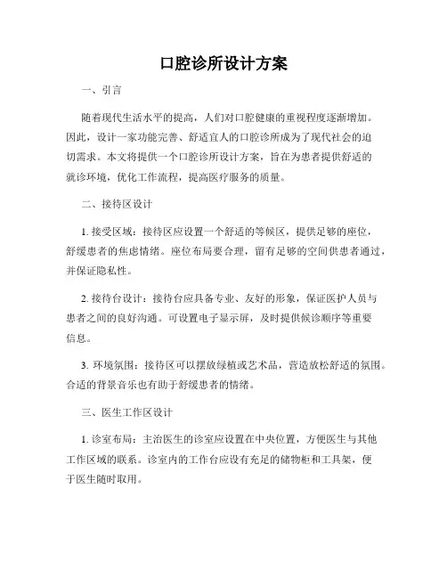 口腔诊所设计方案