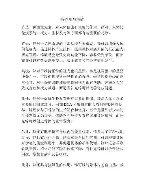 锌作用与功效