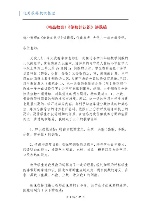 (精品教案)《倒数的认识》讲课稿_1