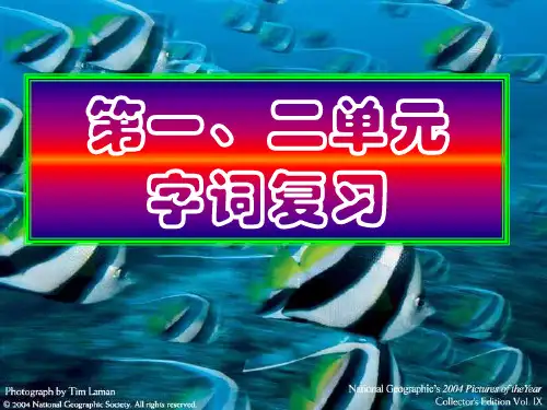 初一上学期第一二单元字词