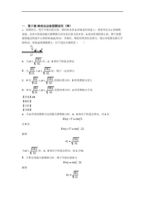 高一下册物理 圆周运动专题练习(解析版)