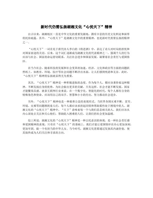 新时代仍需弘扬湖湘文化“心忧天下”精神