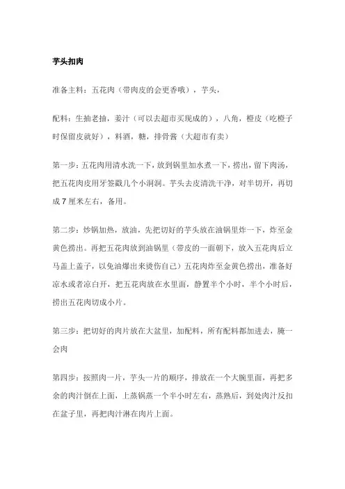 做扣肉的方法与配料