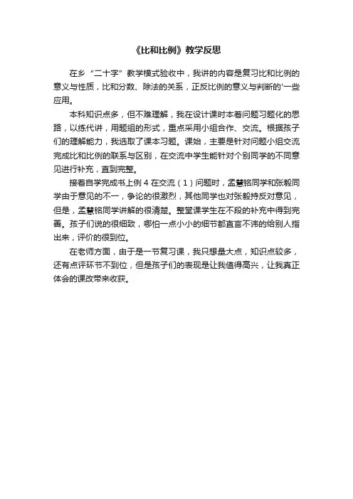 《比和比例》教学反思