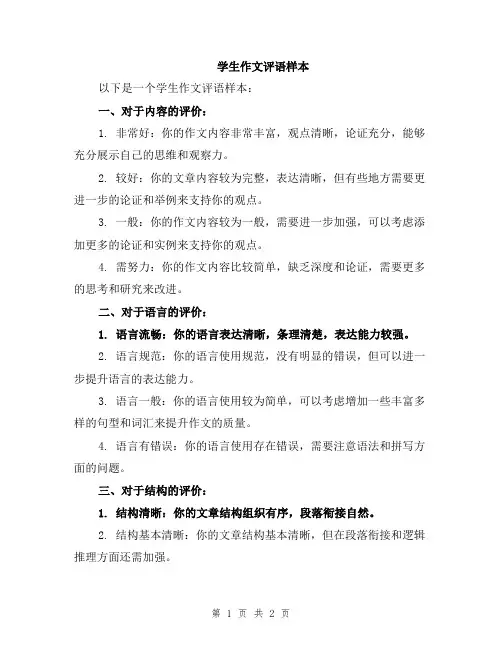 学生作文评语样本