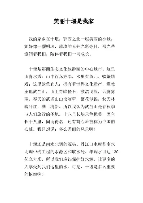 美丽十堰是我家