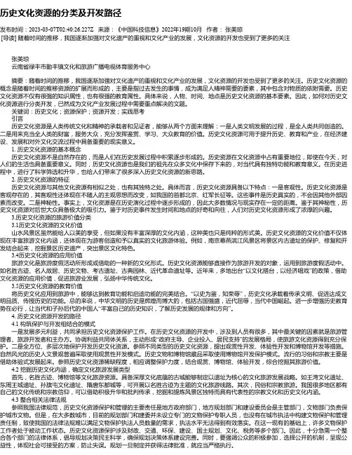 历史文化资源的分类及开发路径