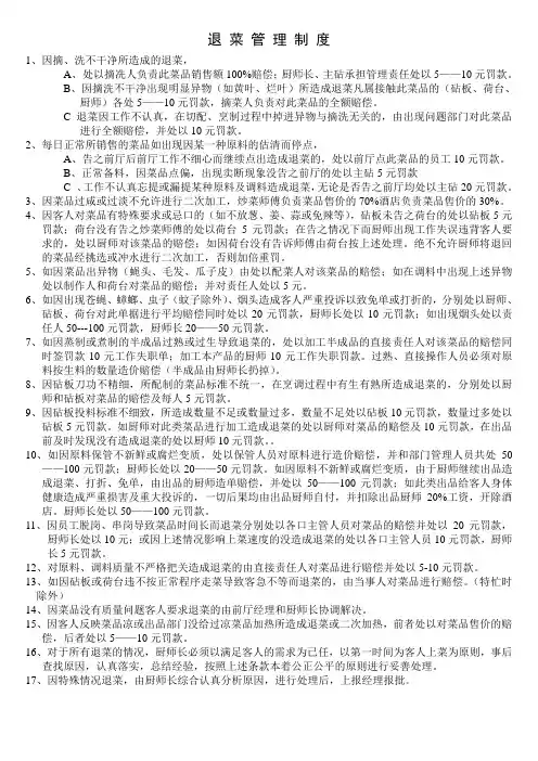 退菜管理制度