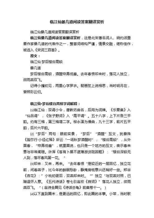 临江仙晏几道阅读答案翻译赏析