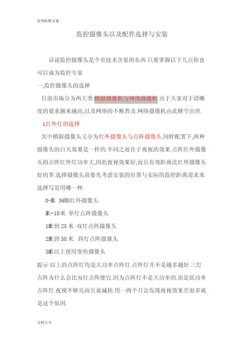 监控摄像头以及配件选择与安装