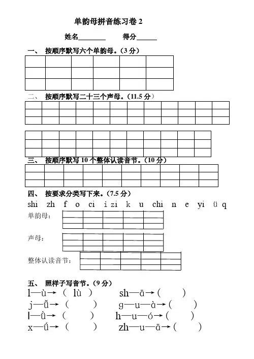 单韵母声母练习卷2