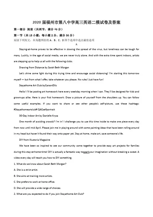 2020届福州市第八中学高三英语二模试卷及答案