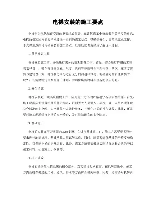电梯安装的施工要点