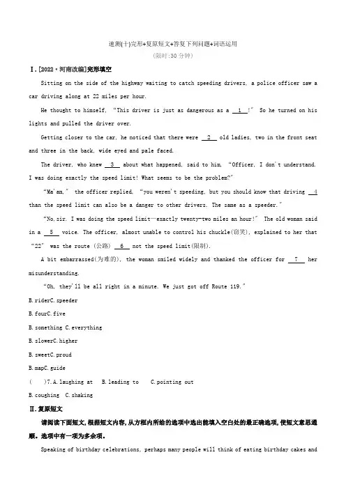山西专版2022中考英语复习方案速测10完形还原短文回答问题词语运用试题