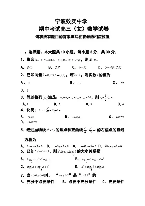 最新--浙江省效实中学高三上学期期中考试文科数学试题及答案 精品