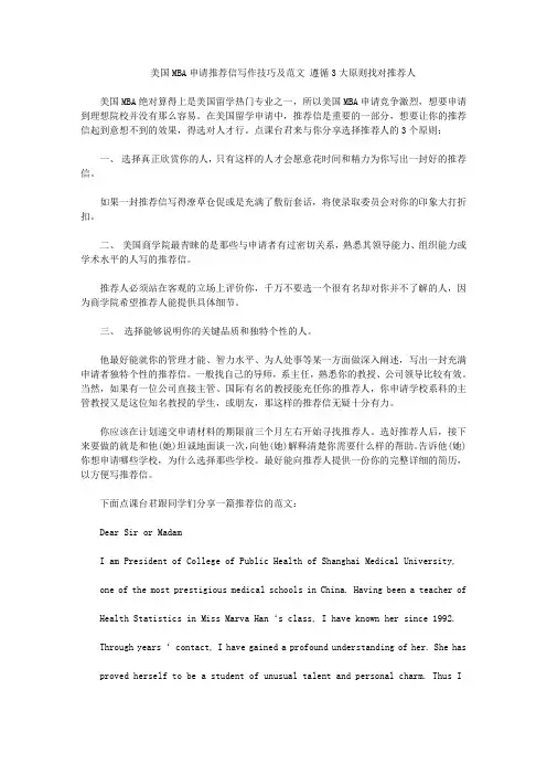 美国MBA申请推荐信写作技巧及范文 遵循3大原则找对推荐人