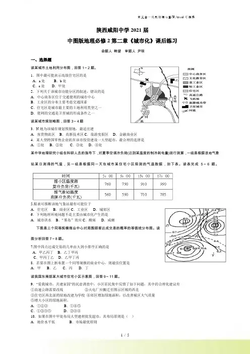 中图版高中地理必修二2.2《城市化》课后练习及答案