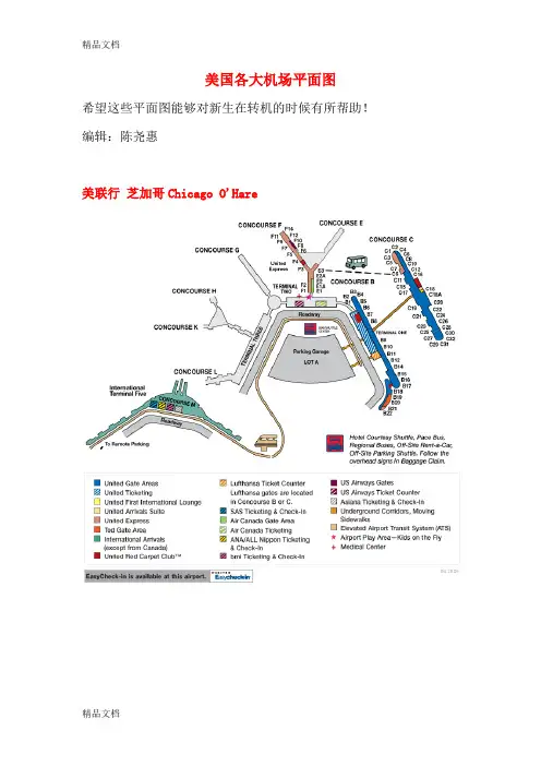 (整理)各大机场平面图.