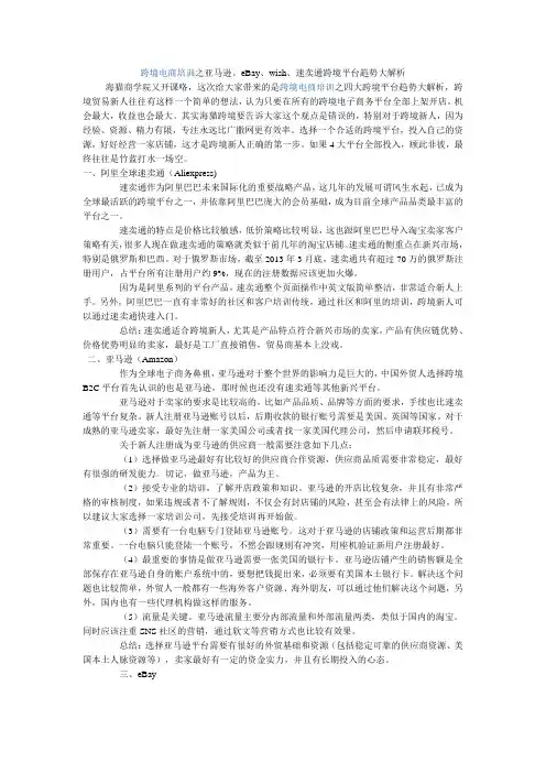 跨境电商培训之亚马逊eBaywis速卖通跨境平台趋势大解析